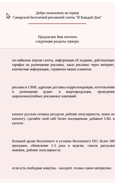 Написан сайт газеты В Каждый Дом