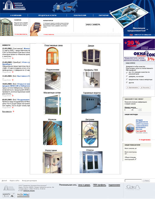 Разработка сайта фирмы Самарские оконнные конструкции