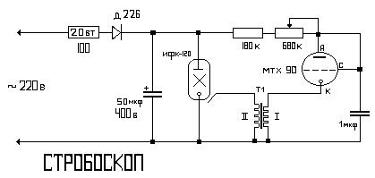 Сделал стробоскоп на тиратроне и ИФК-120