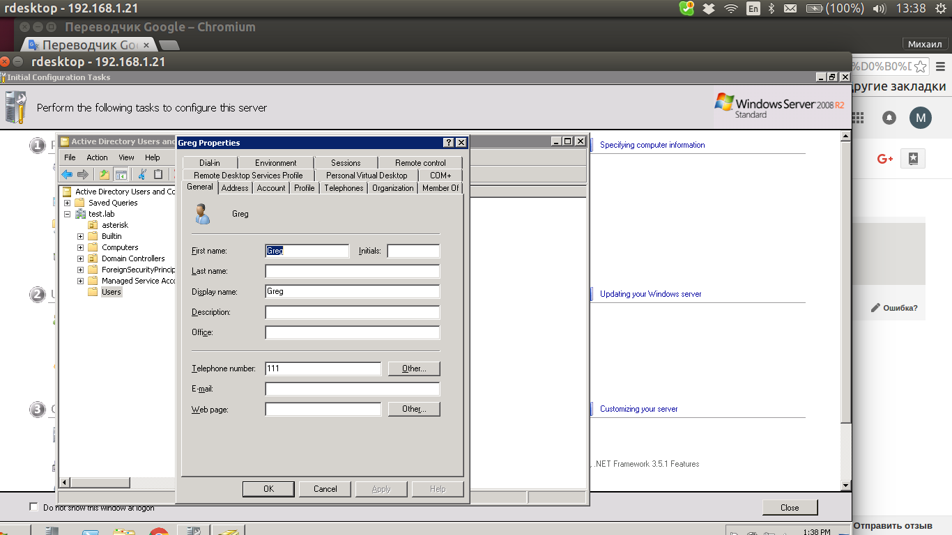 Интеграция пользователей Asterisk c LDAP (Active Directory)